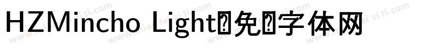 HZMincho Light字体转换